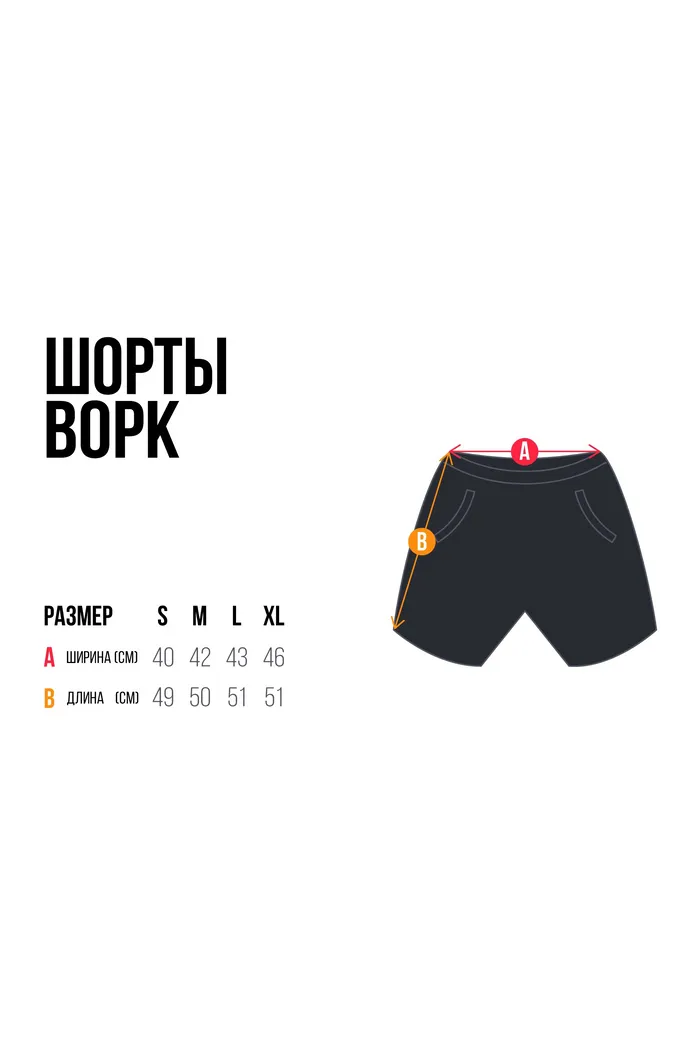 Шорты Hook "Ворк"