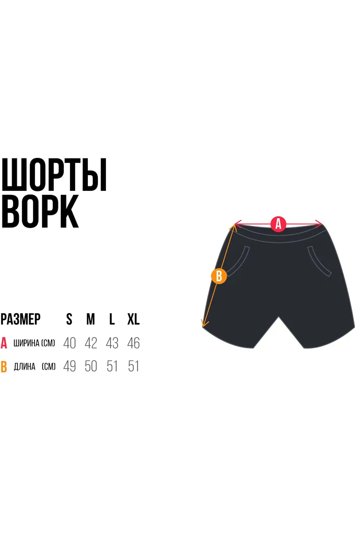 Шорты Hook "Ворк"