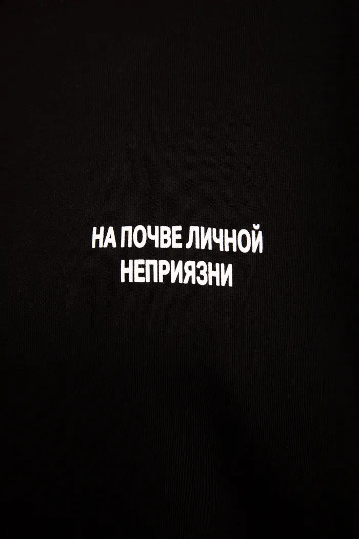 Футболка C7МЬ "На почве личной неприязни"