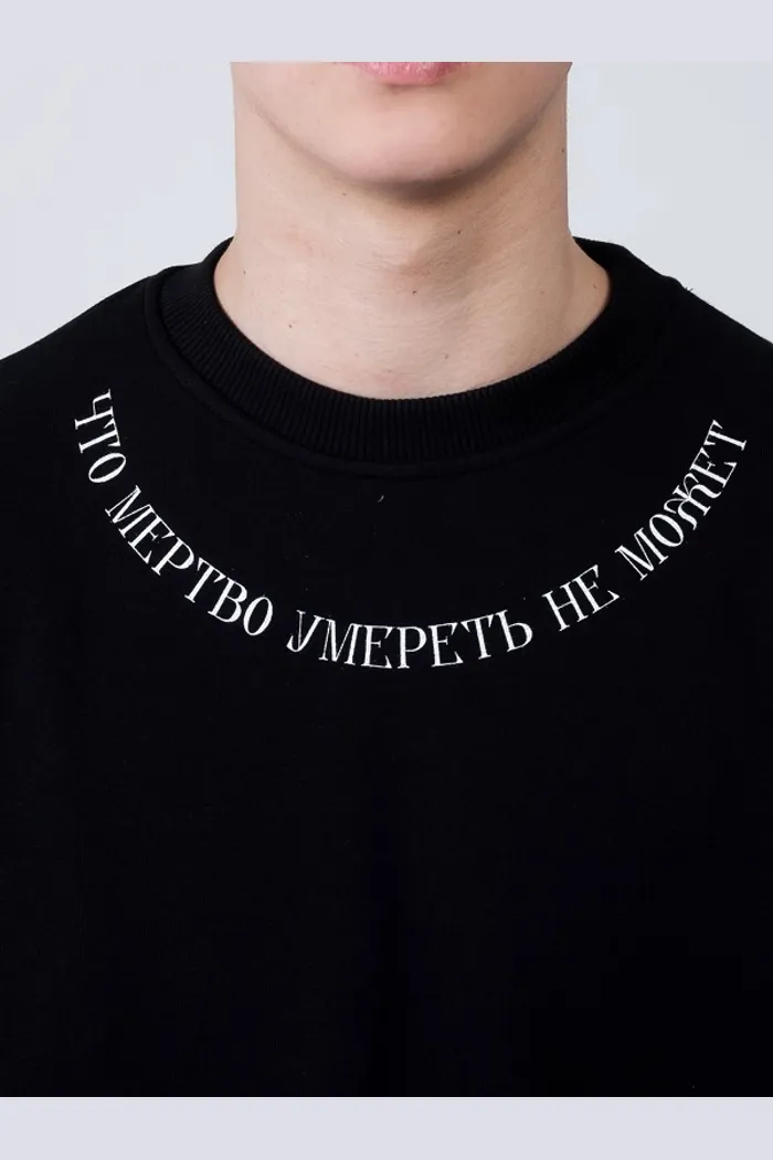 Толстовка "Что мертво умереть не может"