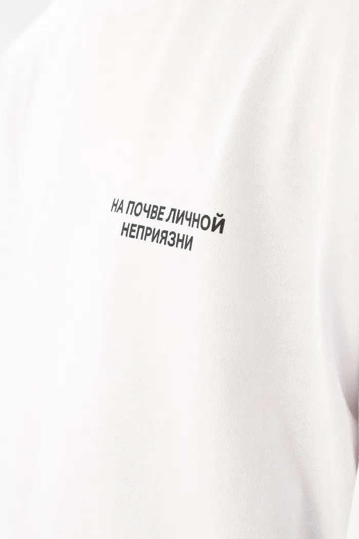 Футболка "На почве личной неприязни" man белая