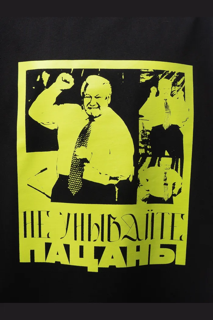 Футболка Ельцин Не унывайте 240 blk man