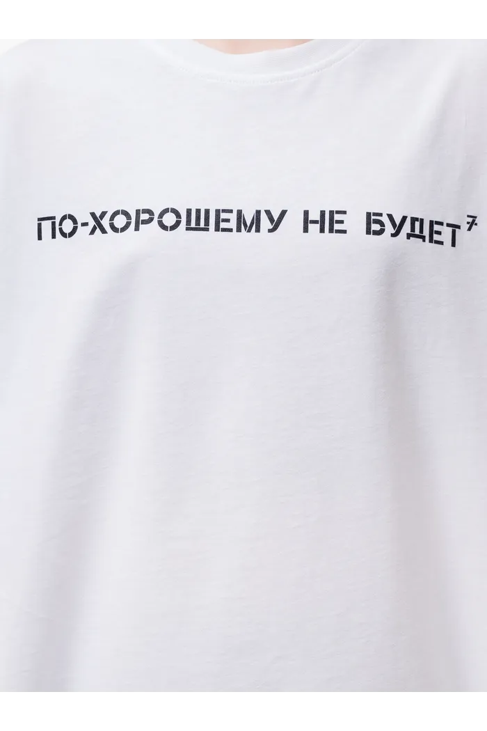 Футболка По-хорошему не будет 240 wht man